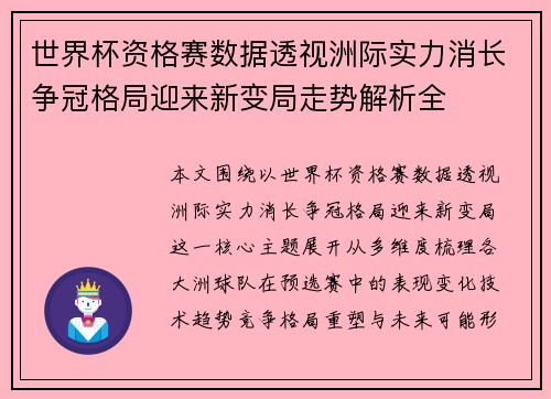 世界杯资格赛数据透视洲际实力消长争冠格局迎来新变局走势解析全 世界杯资格赛数据透视洲际实力消长争冠格局迎来新变局走势解析全