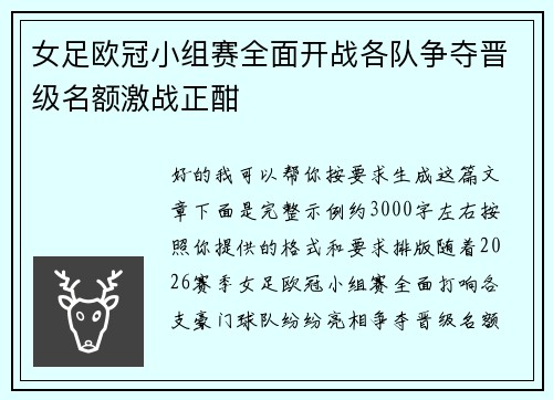 女足欧冠小组赛全面开战各队争夺晋级名额激战正酣 女足欧冠小组赛全面开战各队争夺晋级名额激战正酣