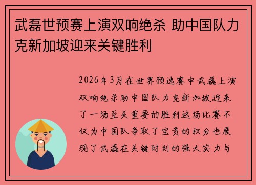 武磊世预赛上演双响绝杀 助中国队力克新加坡迎来关键胜利 武磊世预赛上演双响绝杀 助中国队力克新加坡迎来关键胜利